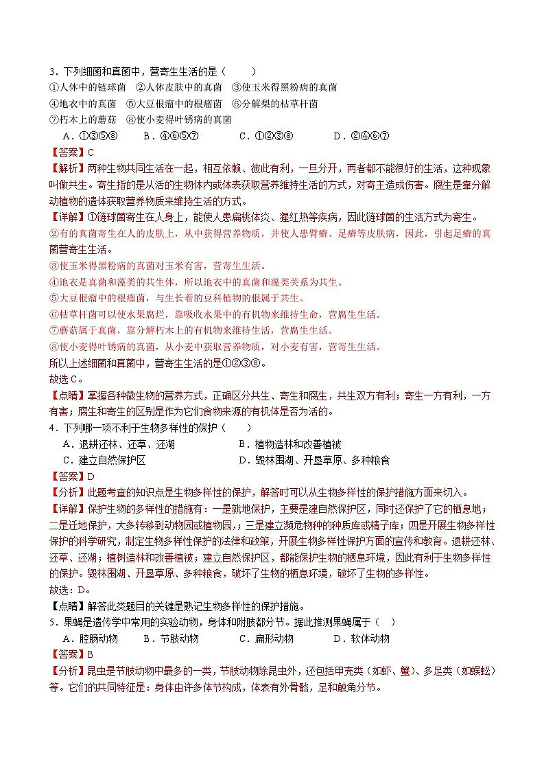 卷04-备战2024年中考生物全真模拟押题卷（扬州卷）（试卷版+解析版）02