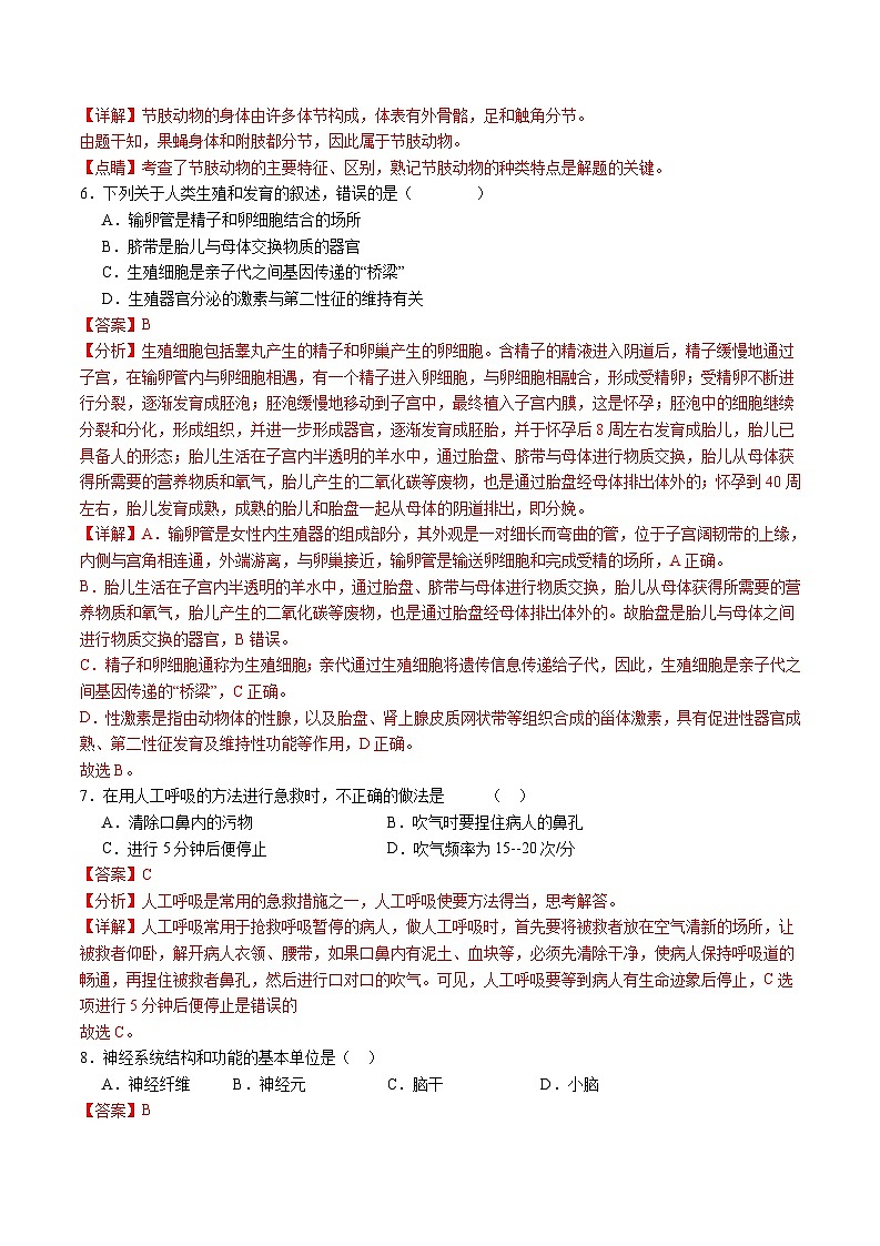 卷04-备战2024年中考生物全真模拟押题卷（扬州卷）（试卷版+解析版）03
