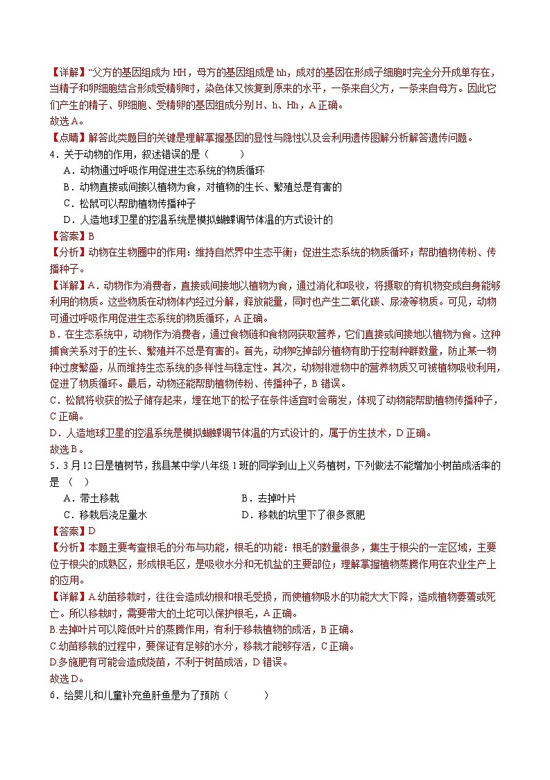 卷04-备战2024年中考生物全真模拟押题卷（泰州卷）（试卷版+解析版）02