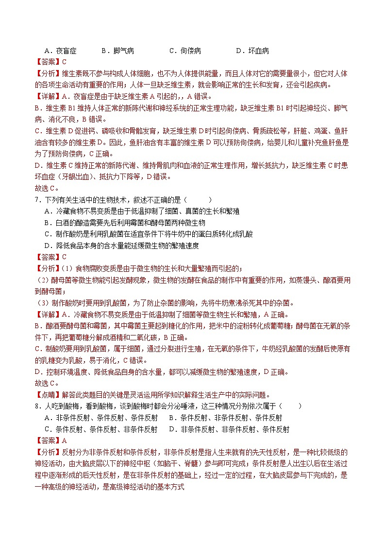 卷04-备战2024年中考生物全真模拟押题卷（泰州卷）（试卷版+解析版）03