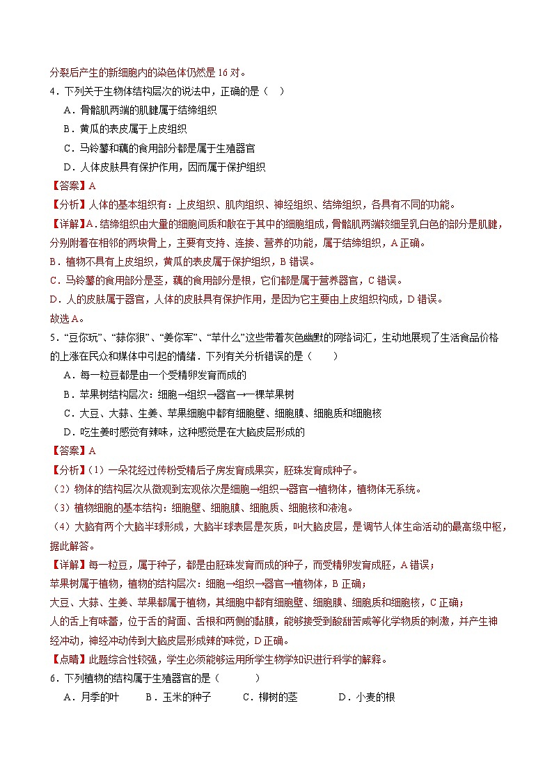 卷04-备战2024年中考生物全真模拟押题卷（盐城卷）（试卷版+解析版）02