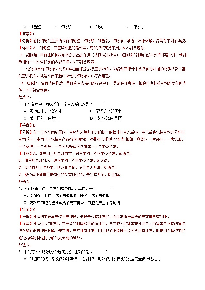 卷05-备战2024年中考生物全真模拟押题卷（徐州卷）（试卷版+解析版）02