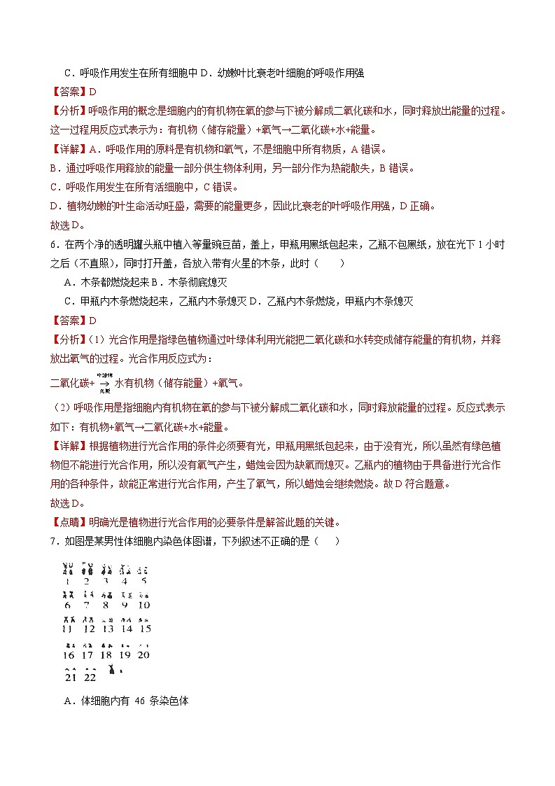 卷05-备战2024年中考生物全真模拟押题卷（徐州卷）（试卷版+解析版）03