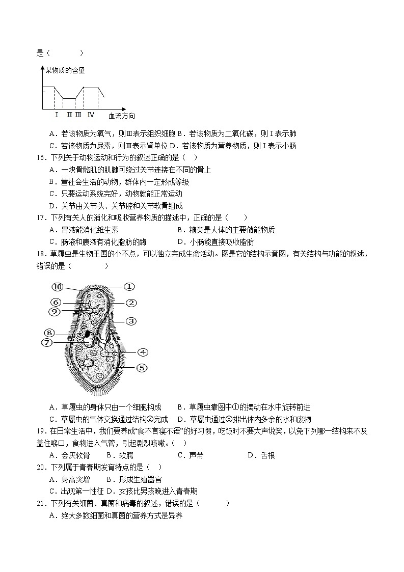 卷05-备战2024年中考生物全真模拟押题卷（扬州卷）（试卷版+解析版）03