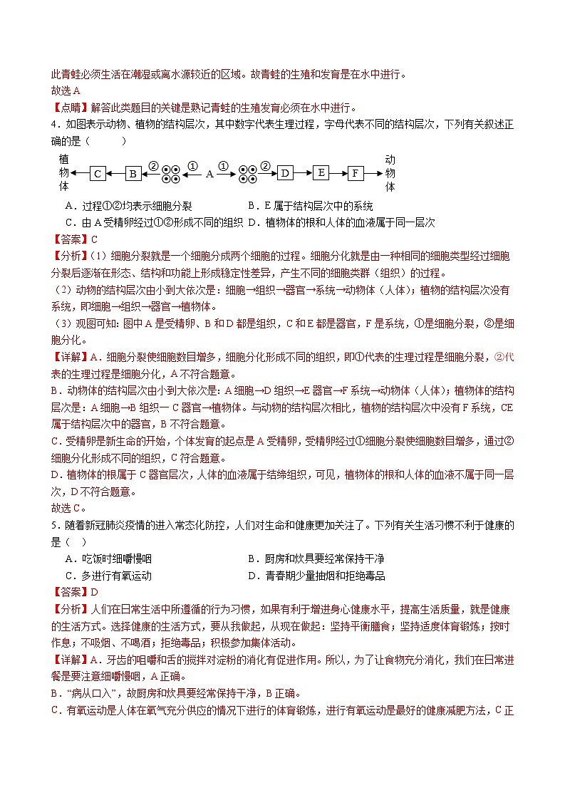 卷05-备战2024年中考生物全真模拟押题卷（扬州卷）（试卷版+解析版）02