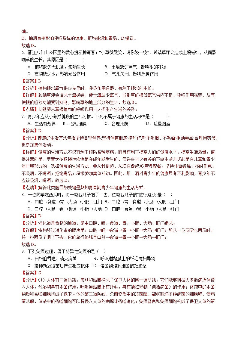 卷05-备战2024年中考生物全真模拟押题卷（扬州卷）（试卷版+解析版）03