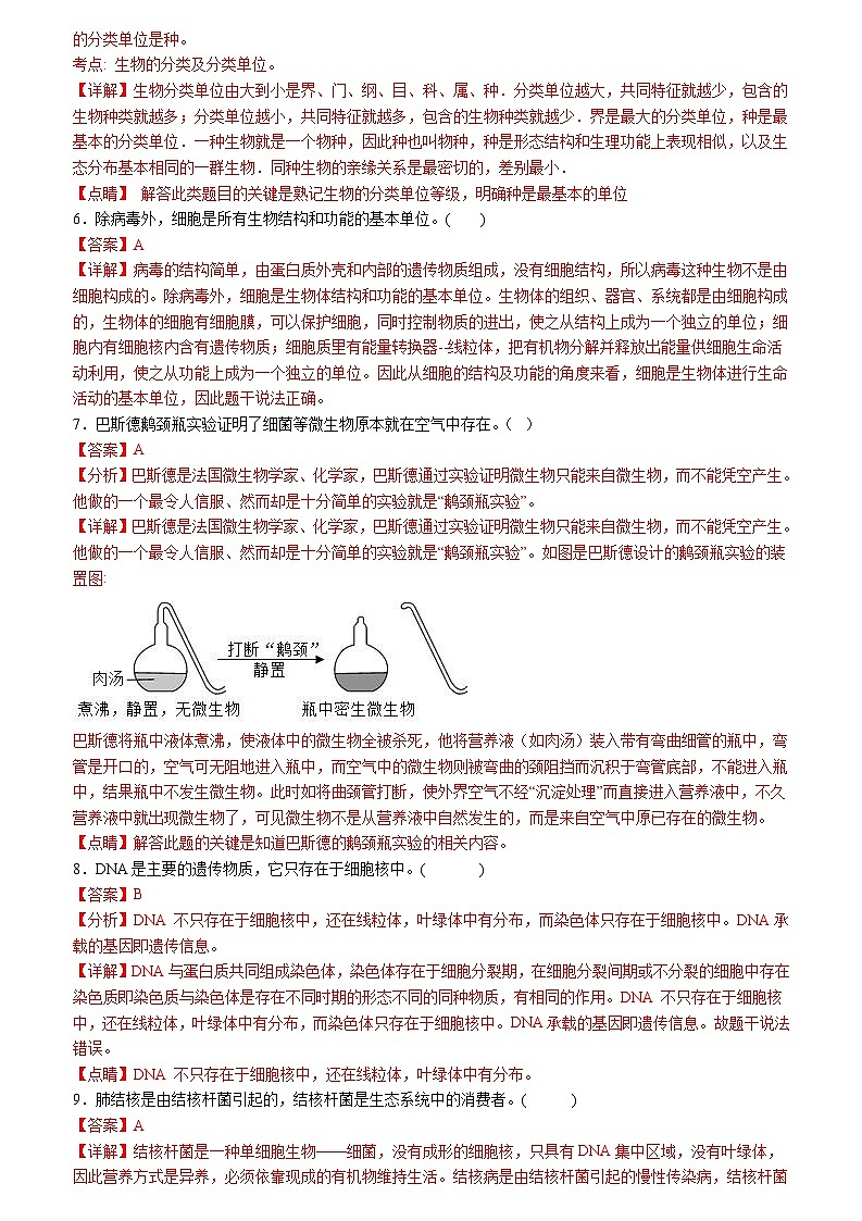 卷05-备战2024年中考生物全真模拟押题卷（无锡卷）（试卷版+解析版）02
