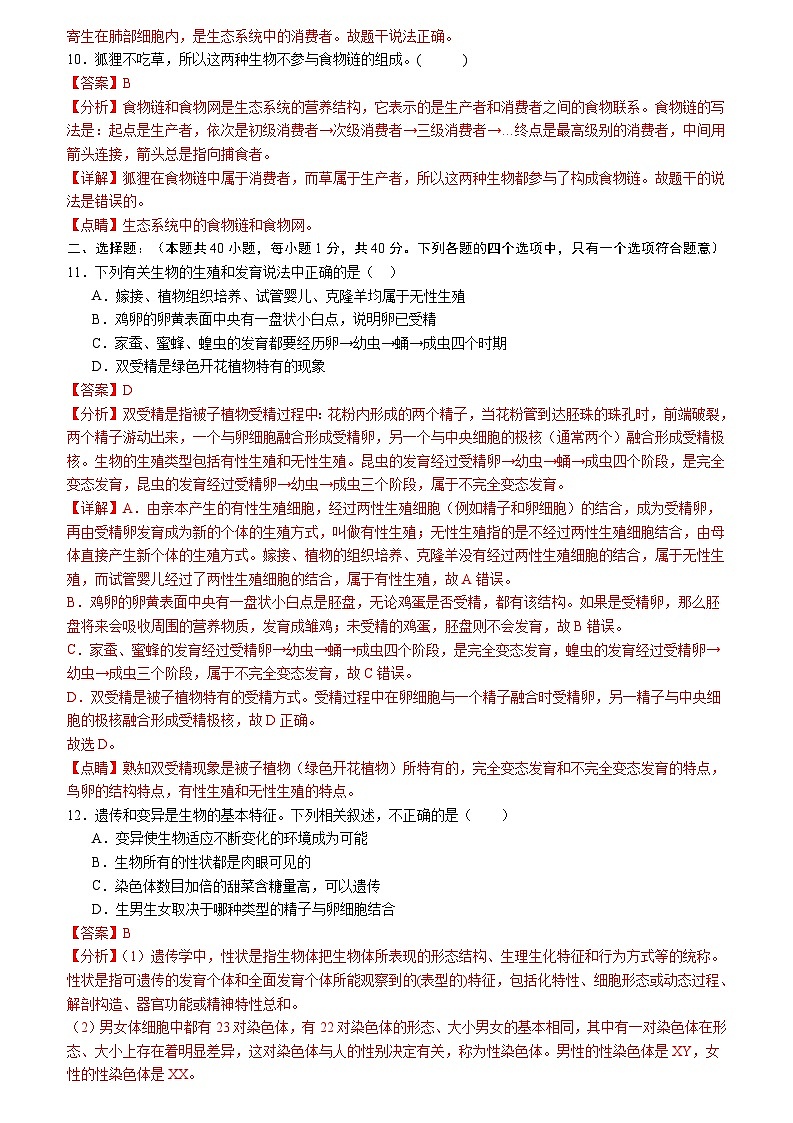 卷05-备战2024年中考生物全真模拟押题卷（无锡卷）（试卷版+解析版）03
