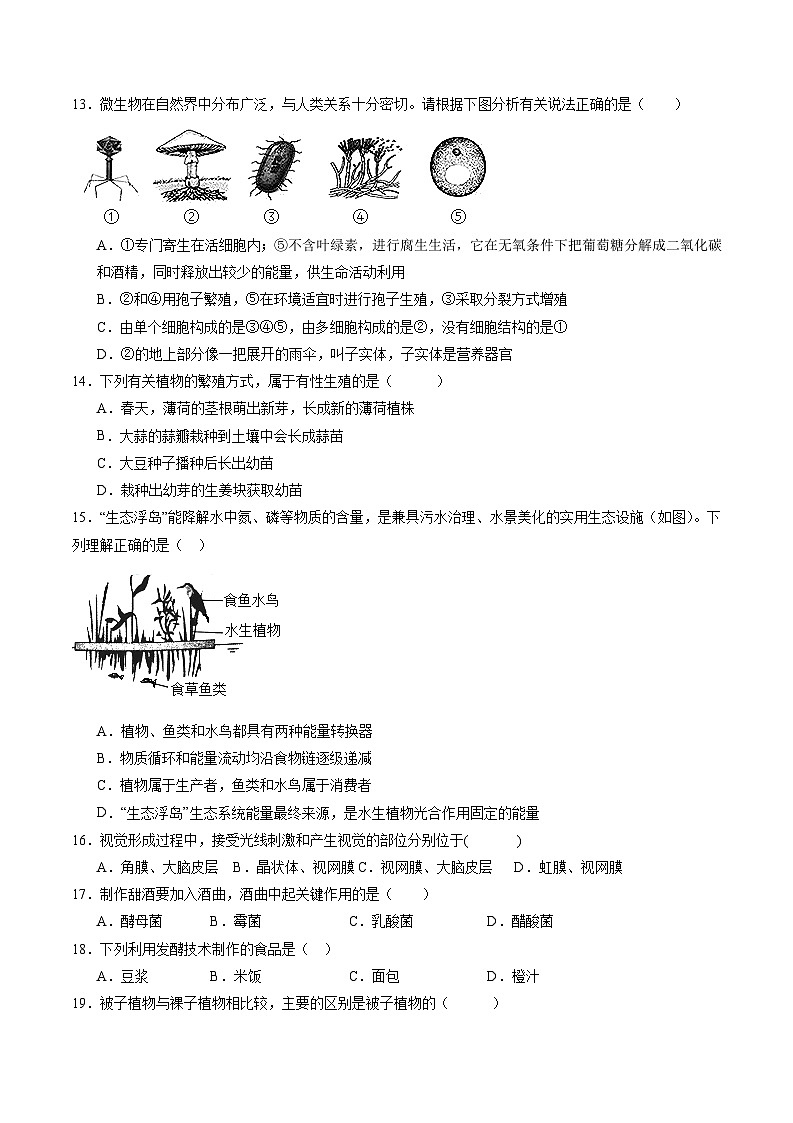 卷05-备战2024年中考生物全真模拟押题卷（无锡卷）（试卷版+解析版）02