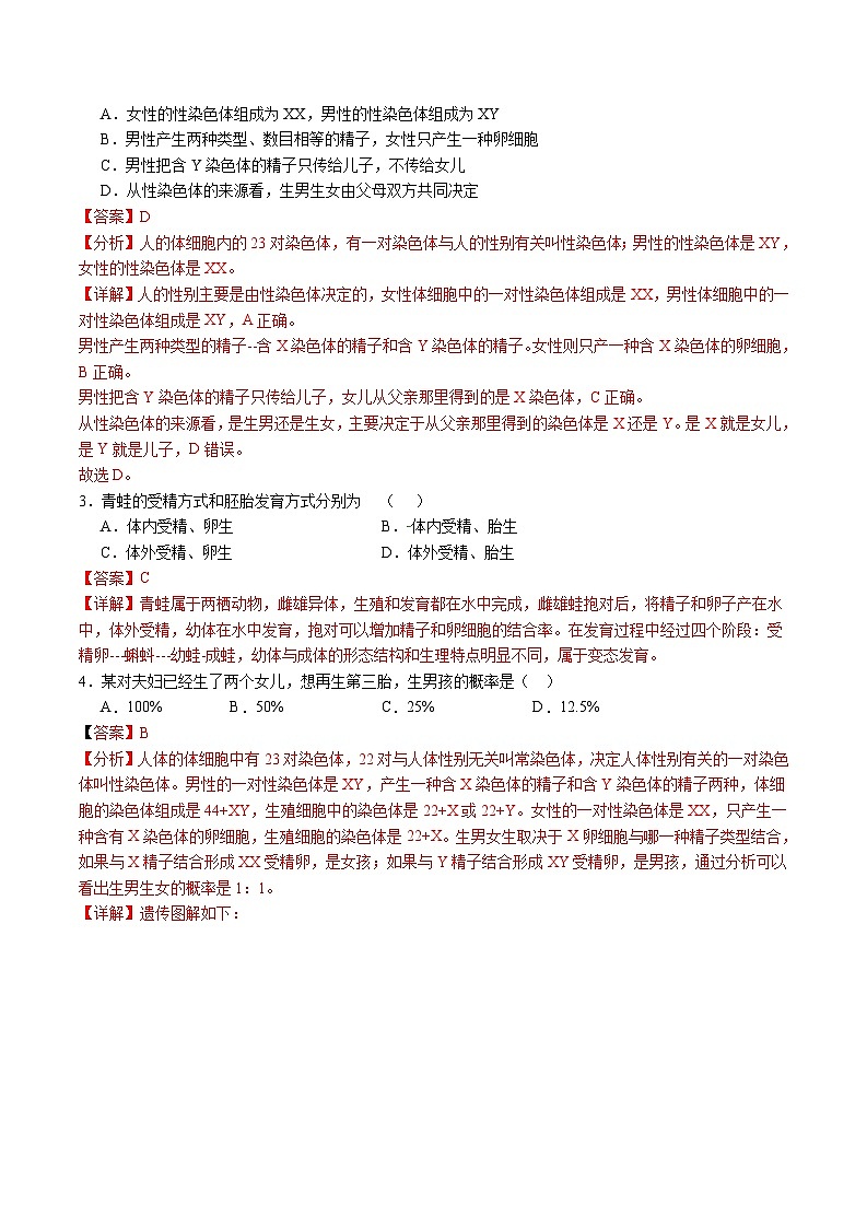 卷05-备战2024年中考生物全真模拟押题卷（泰州卷）（试卷版+解析版）02