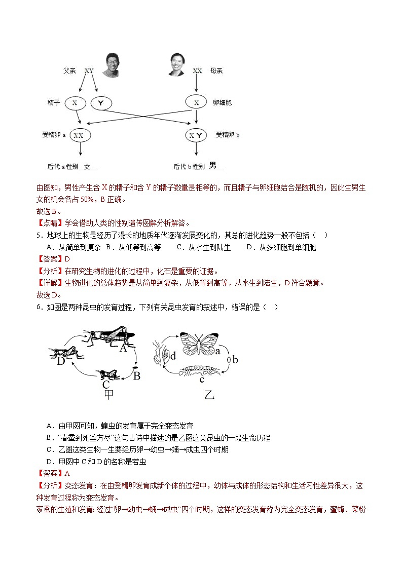 卷05-备战2024年中考生物全真模拟押题卷（泰州卷）（试卷版+解析版）03
