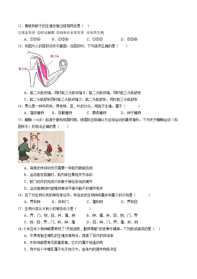 卷05-备战2024年中考生物全真模拟押题卷（泰州卷）（试卷版+解析版）03