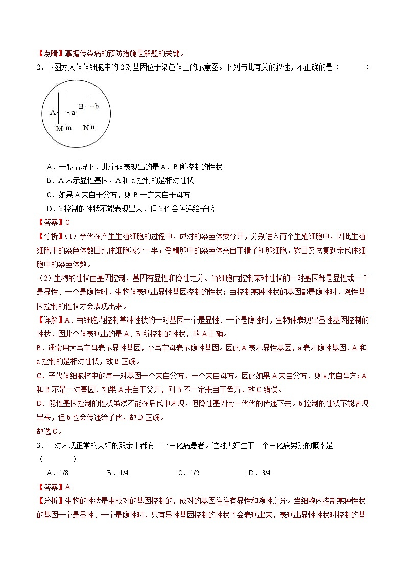 卷05-备战2024年中考生物全真模拟押题卷（苏州卷）（试卷版+解析版）02