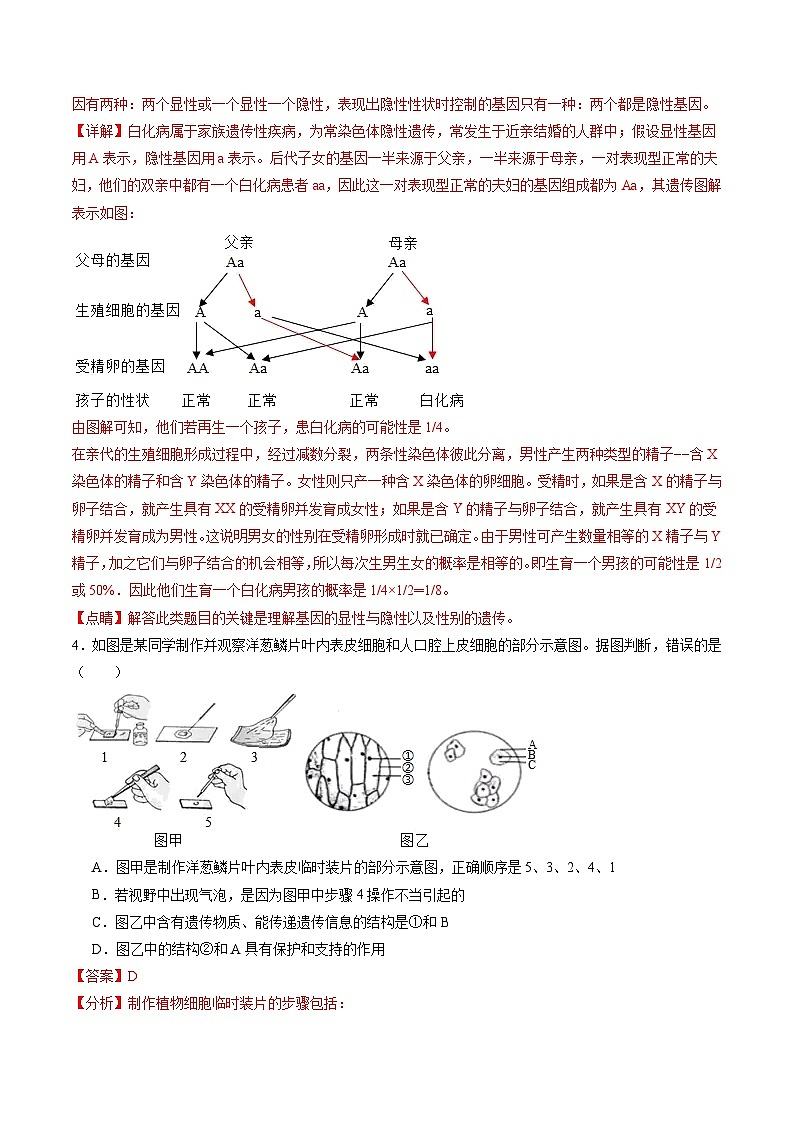 卷05-备战2024年中考生物全真模拟押题卷（苏州卷）（试卷版+解析版）03
