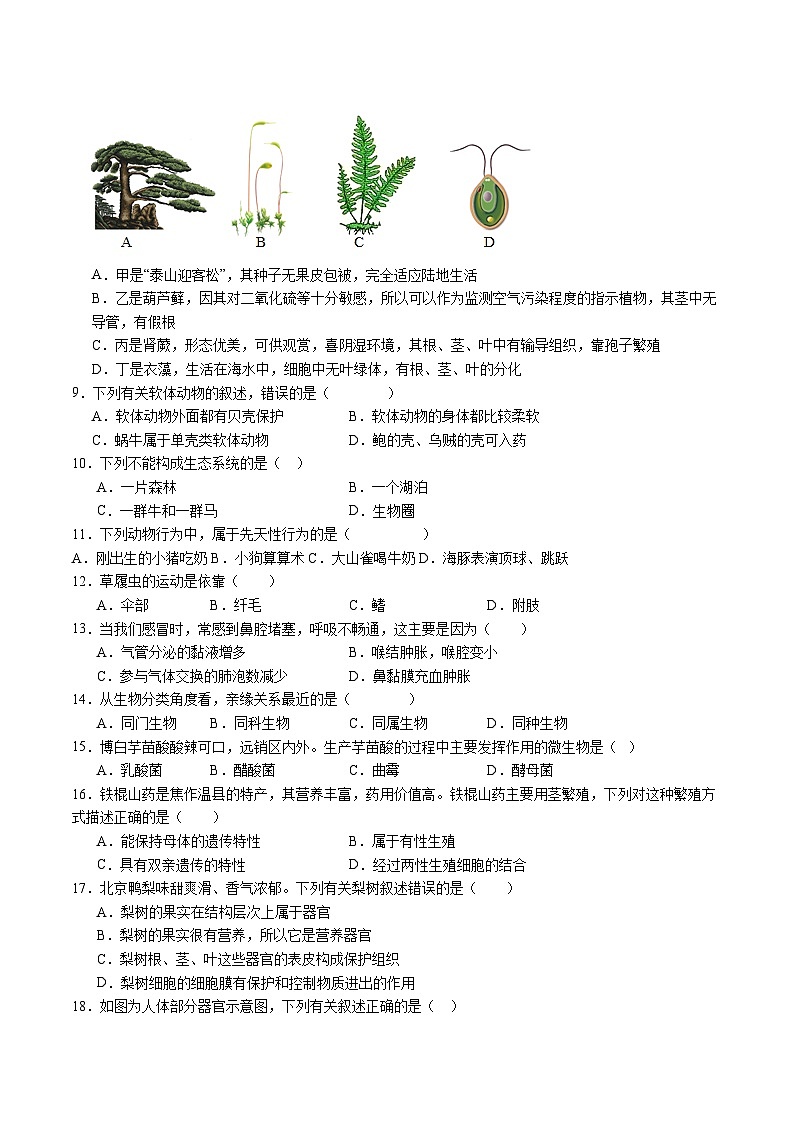 卷05-备战2024年中考生物全真模拟押题卷（苏州卷）（试卷版+解析版）03