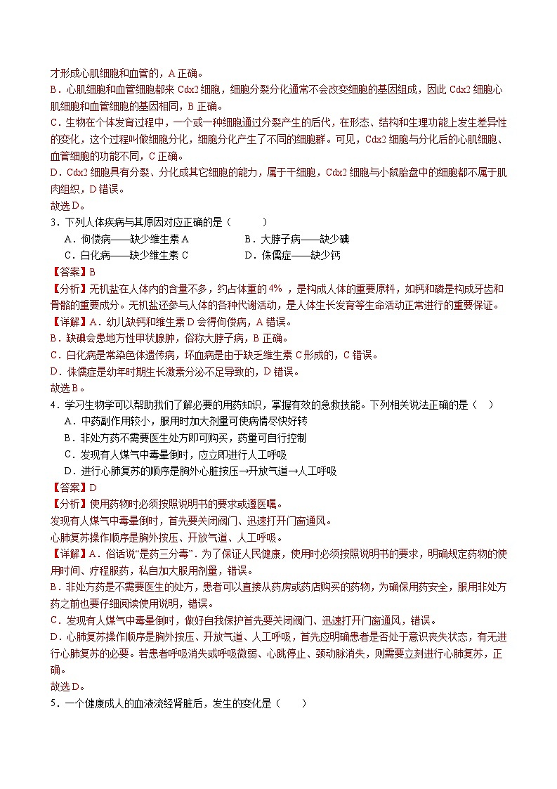 卷02-备战2024年中考生物全真模拟押题卷（泰州卷）（试卷版+解析版）02