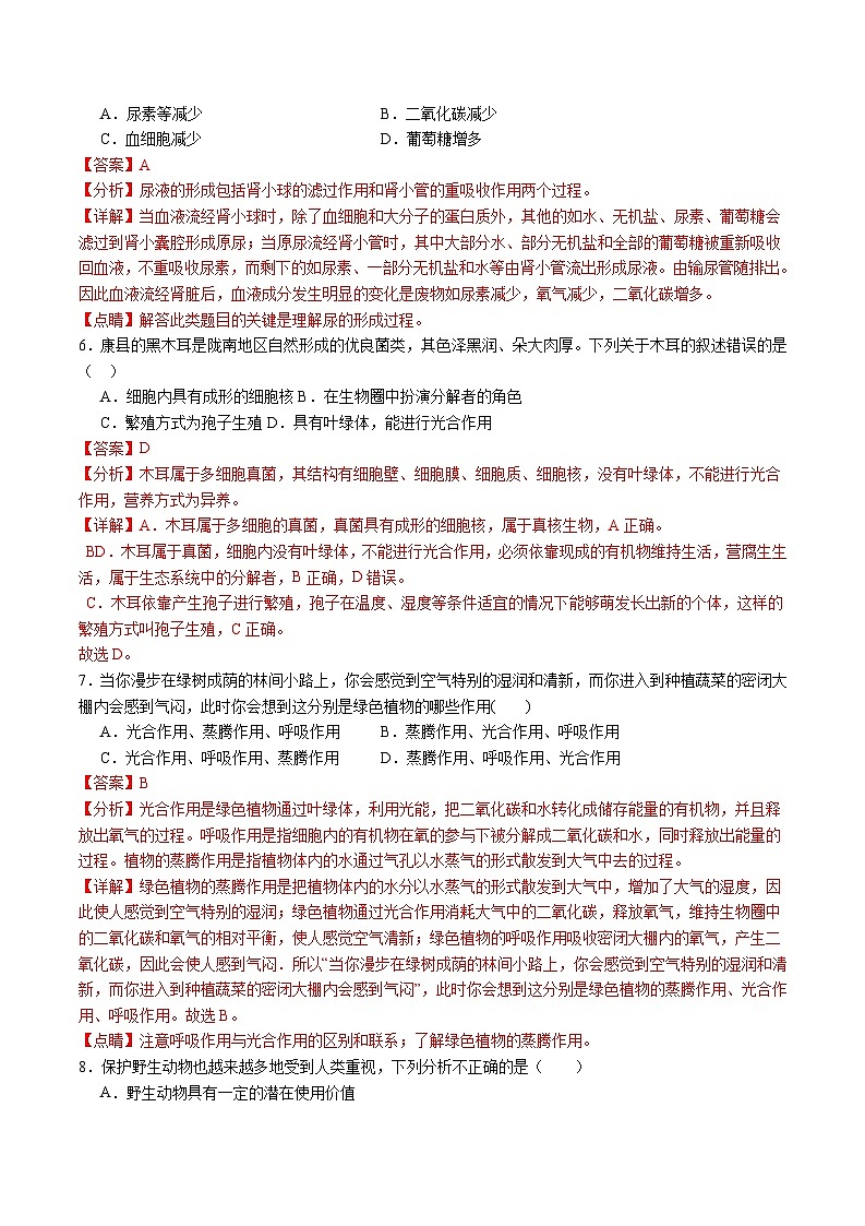 卷02-备战2024年中考生物全真模拟押题卷（泰州卷）（试卷版+解析版）03