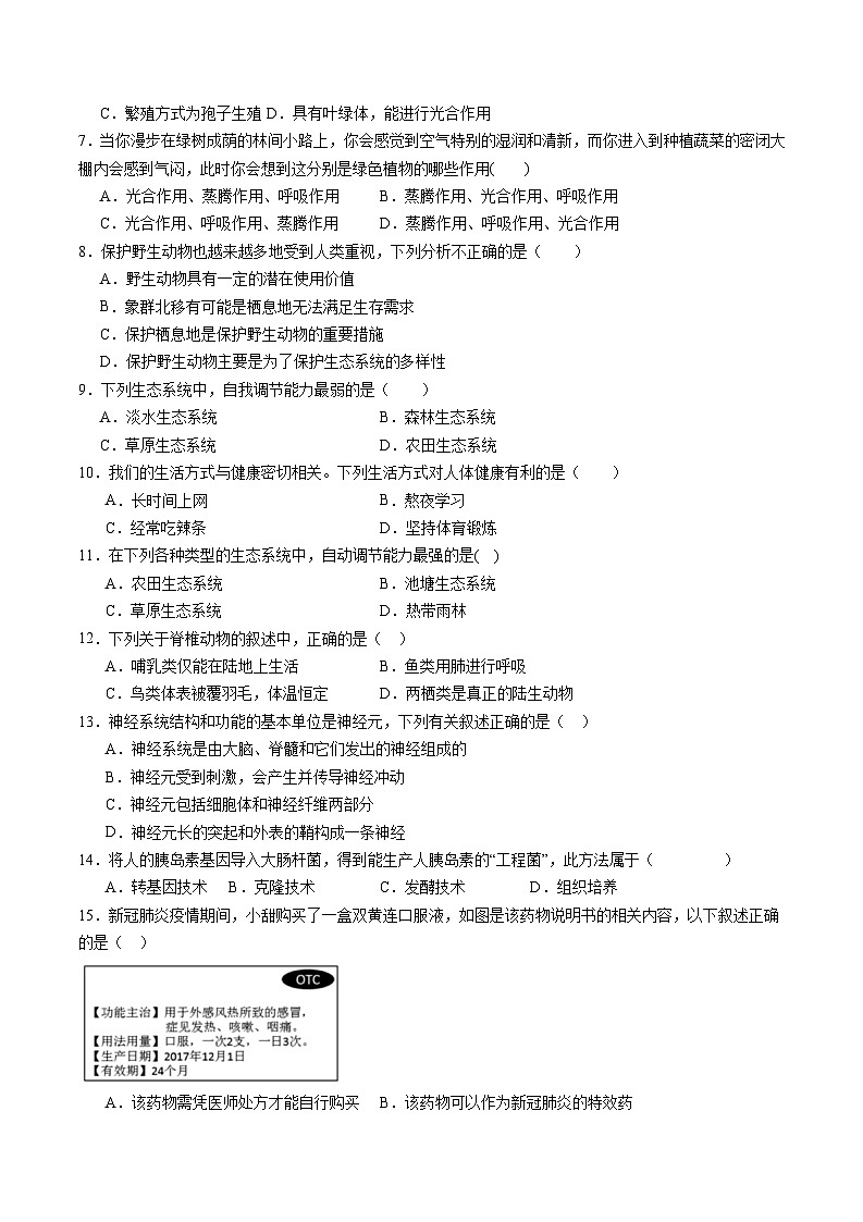卷02-备战2024年中考生物全真模拟押题卷（泰州卷）（试卷版+解析版）02
