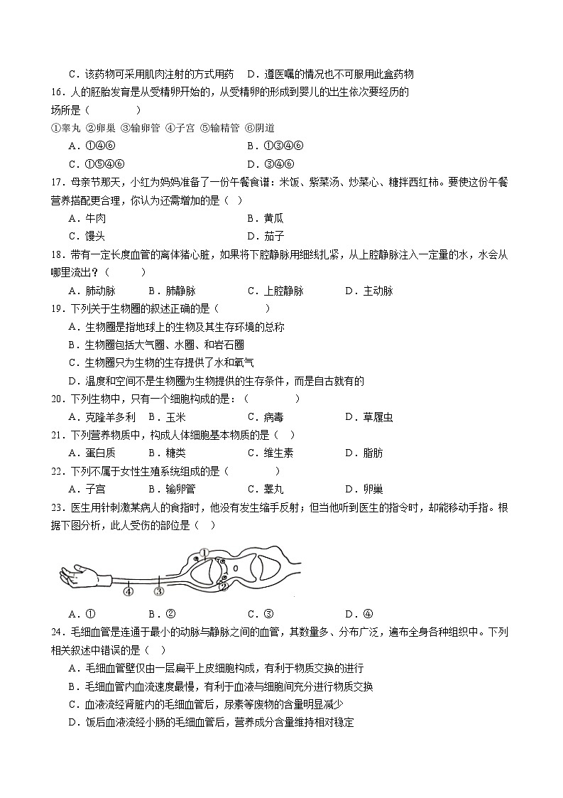 卷02-备战2024年中考生物全真模拟押题卷（泰州卷）（试卷版+解析版）03