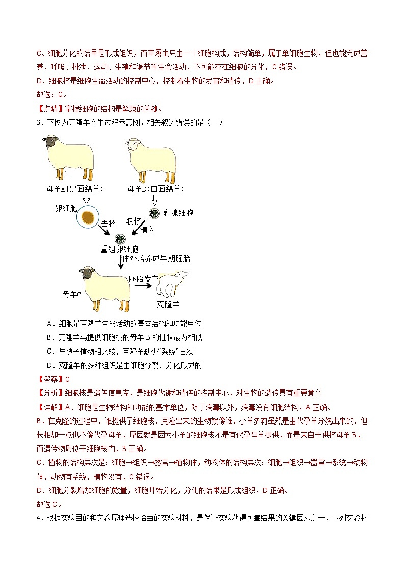 卷01-备战2024年中考生物全真模拟押题卷（徐州卷）（试卷版+解析版）02