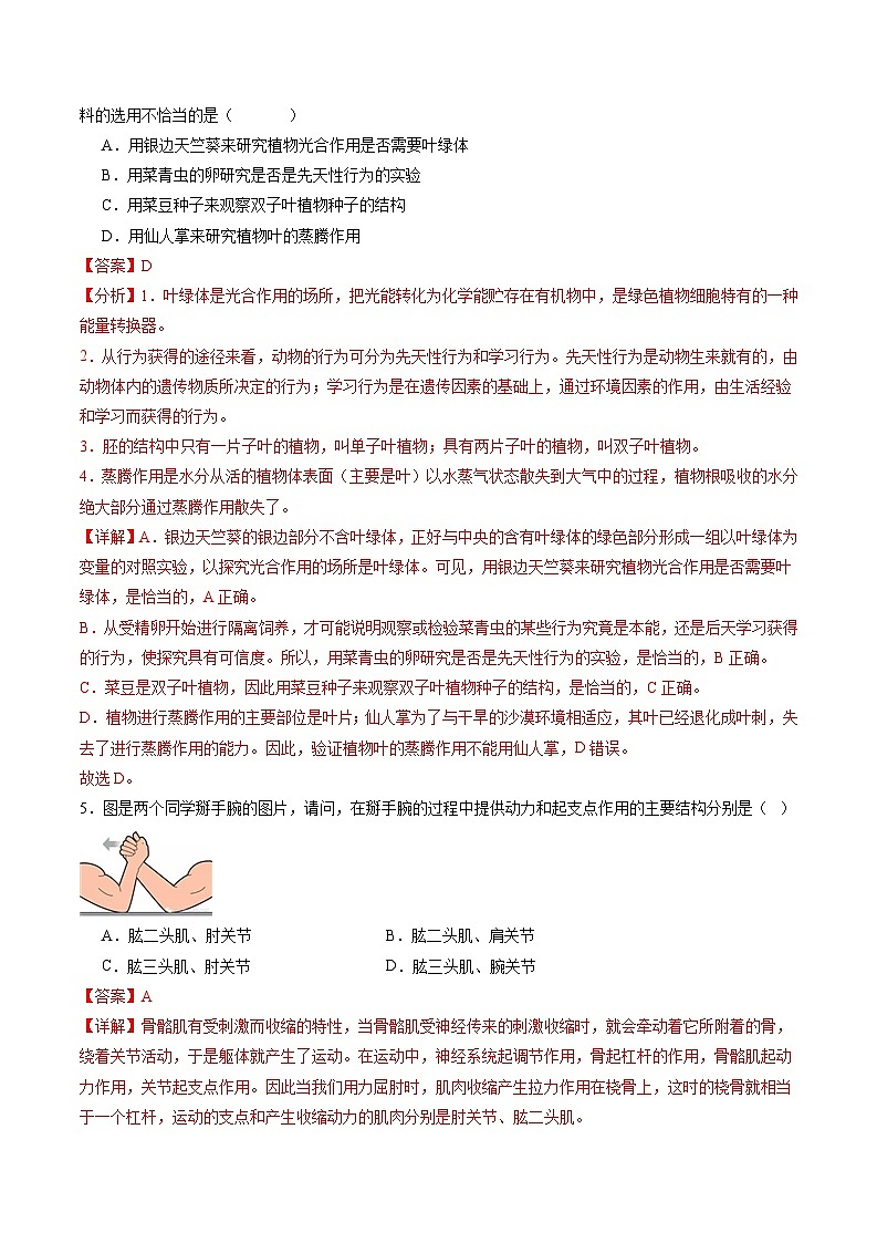 卷01-备战2024年中考生物全真模拟押题卷（徐州卷）（试卷版+解析版）03