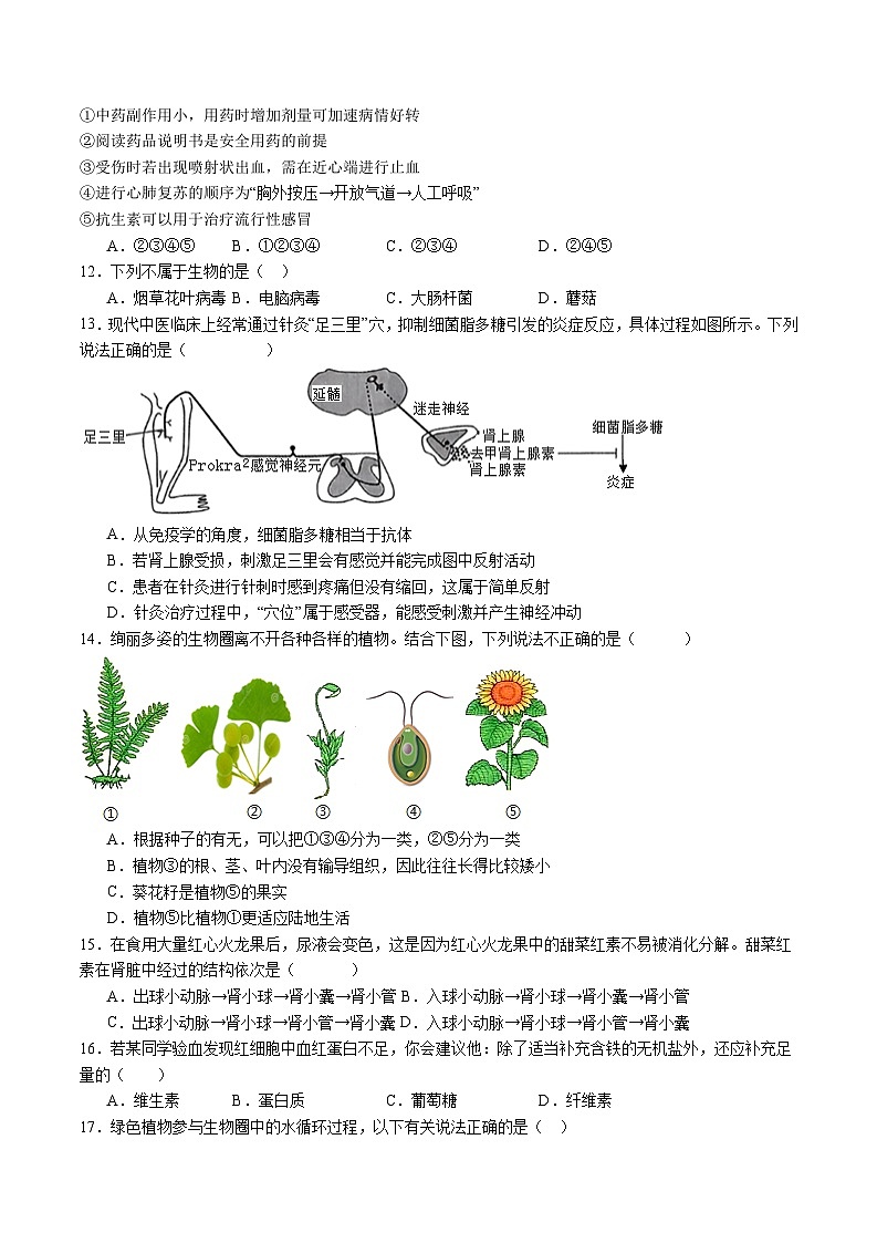 卷01-备战2024年中考生物全真模拟押题卷（扬州卷）（试卷版+解析版）03