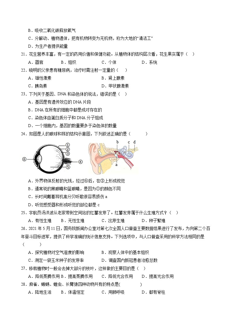 卷01-备战2024年中考生物全真模拟押题卷（无锡卷）（试卷版+解析版）03