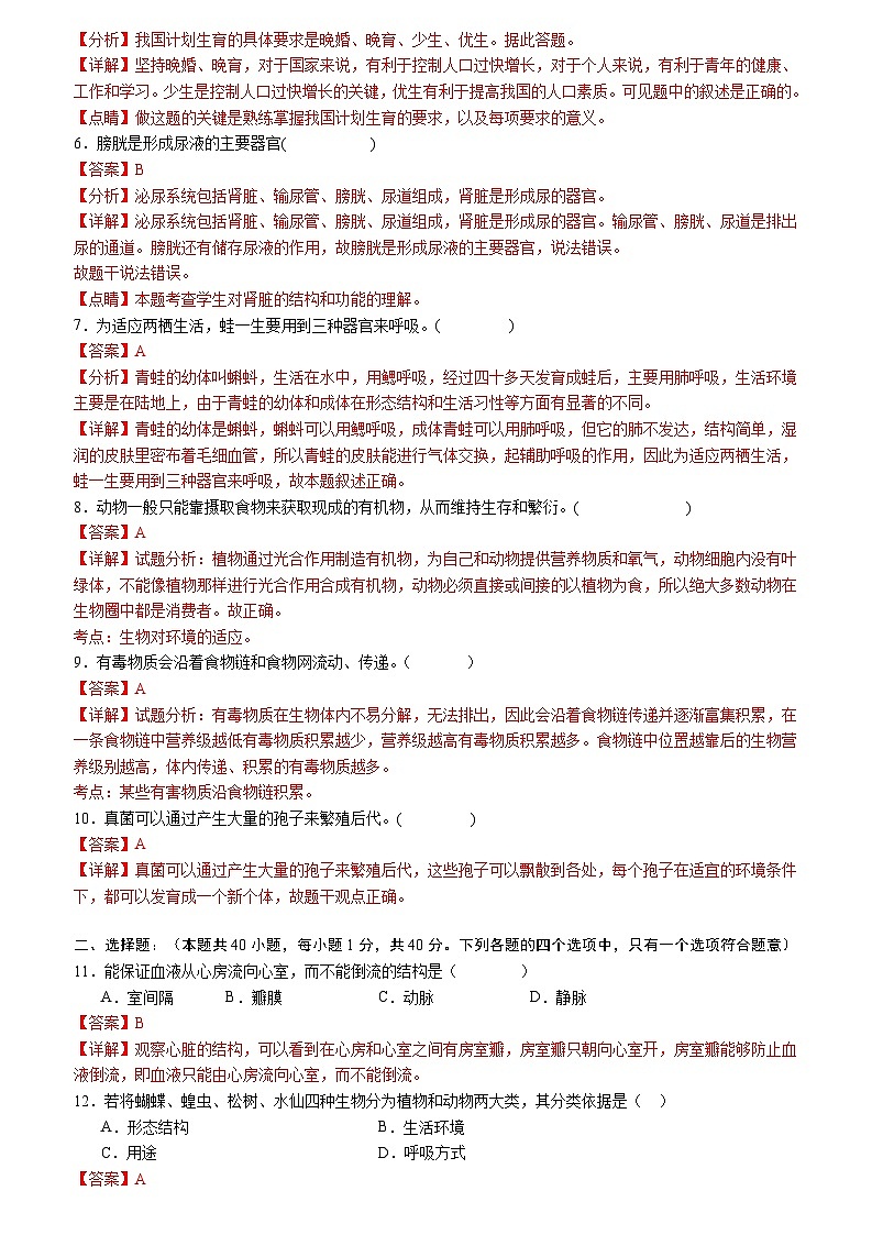 卷01-备战2024年中考生物全真模拟押题卷（无锡卷）（试卷版+解析版）02