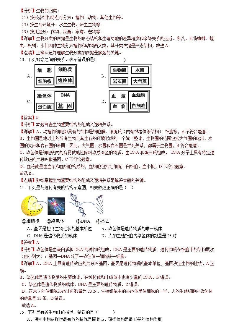 卷01-备战2024年中考生物全真模拟押题卷（无锡卷）（试卷版+解析版）03