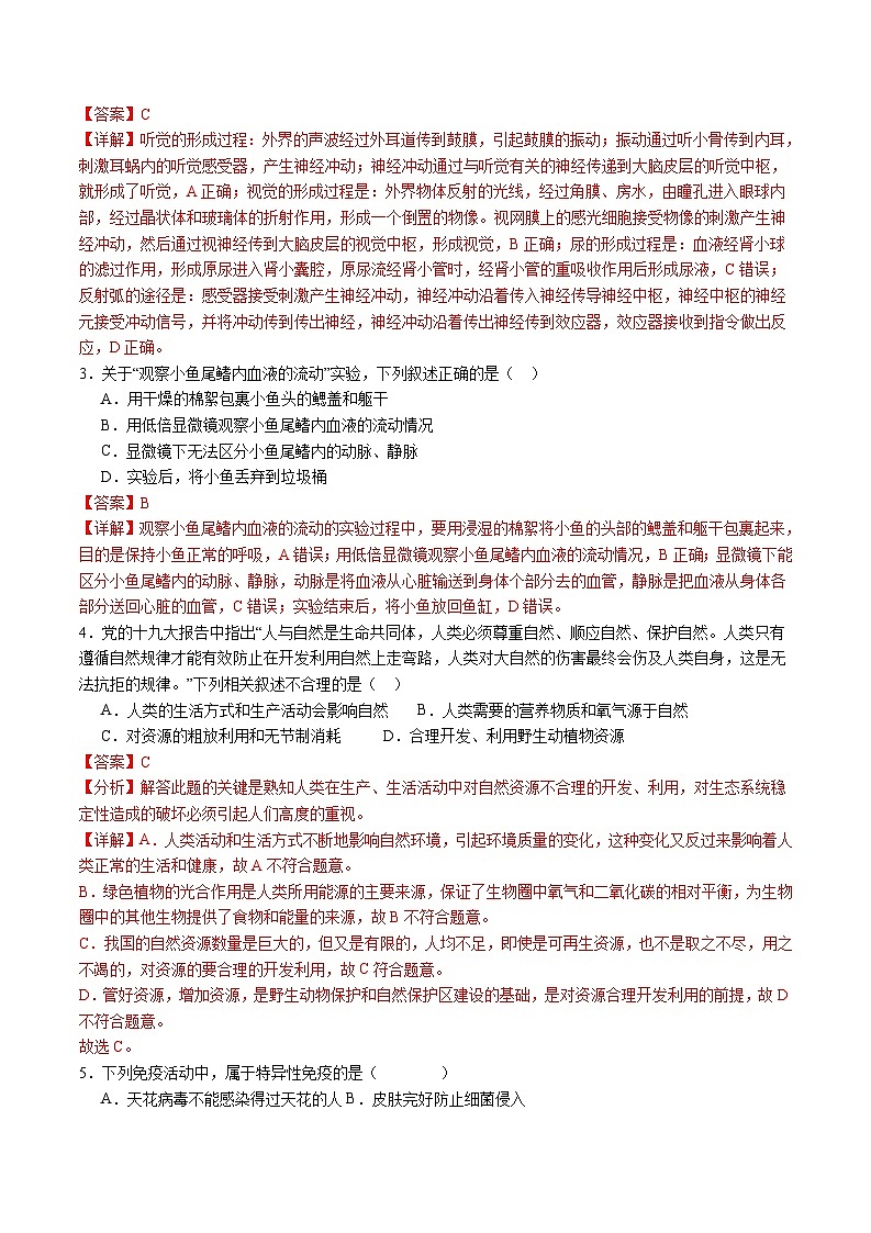 卷01-备战2024年中考生物全真模拟押题卷（泰州卷）（试卷版+解析版）02
