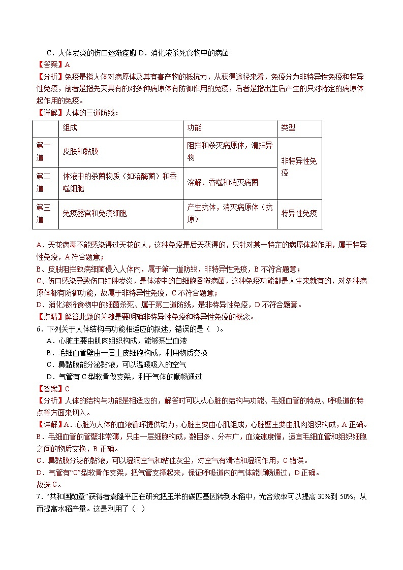 卷01-备战2024年中考生物全真模拟押题卷（泰州卷）（试卷版+解析版）03
