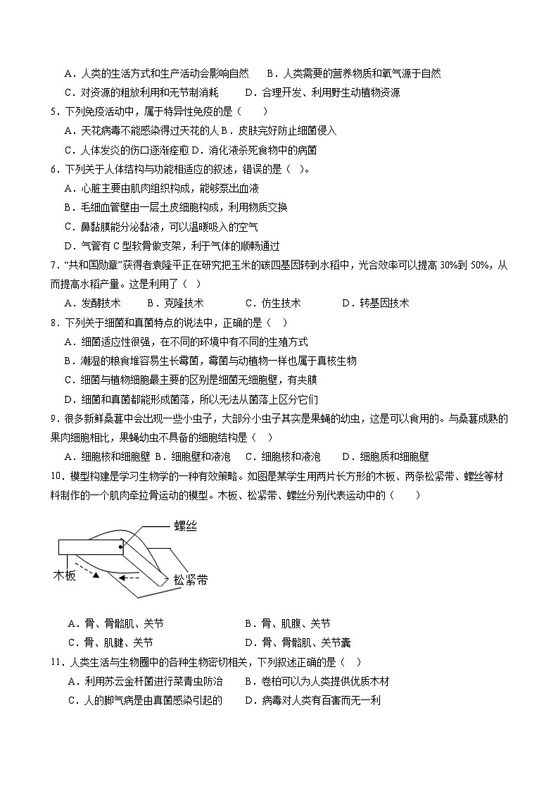 卷01-备战2024年中考生物全真模拟押题卷（泰州卷）（试卷版+解析版）02