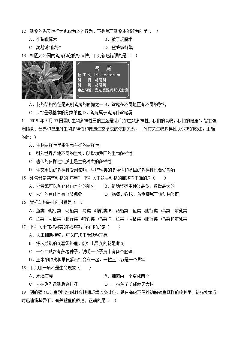 卷01-备战2024年中考生物全真模拟押题卷（泰州卷）（试卷版+解析版）03