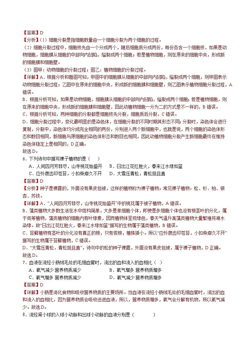 卷01-备战2024年中考生物全真模拟押题卷（连云港卷）（试卷版+解析版）03