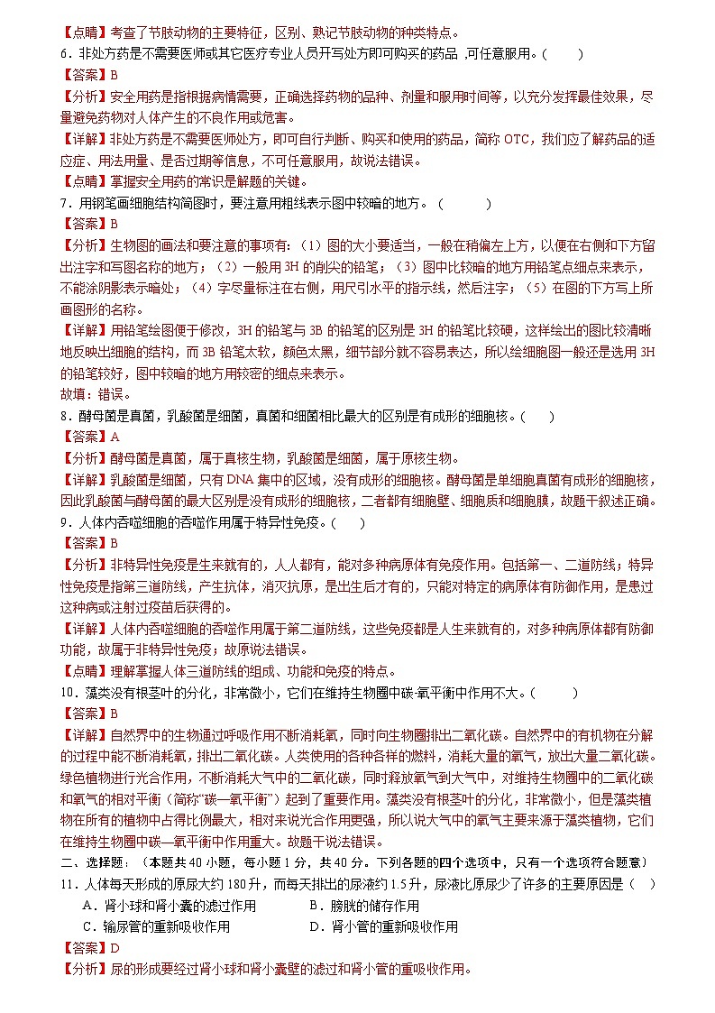 卷02-备战2024年中考生物全真模拟押题卷（无锡卷）（试卷版+解析版）02