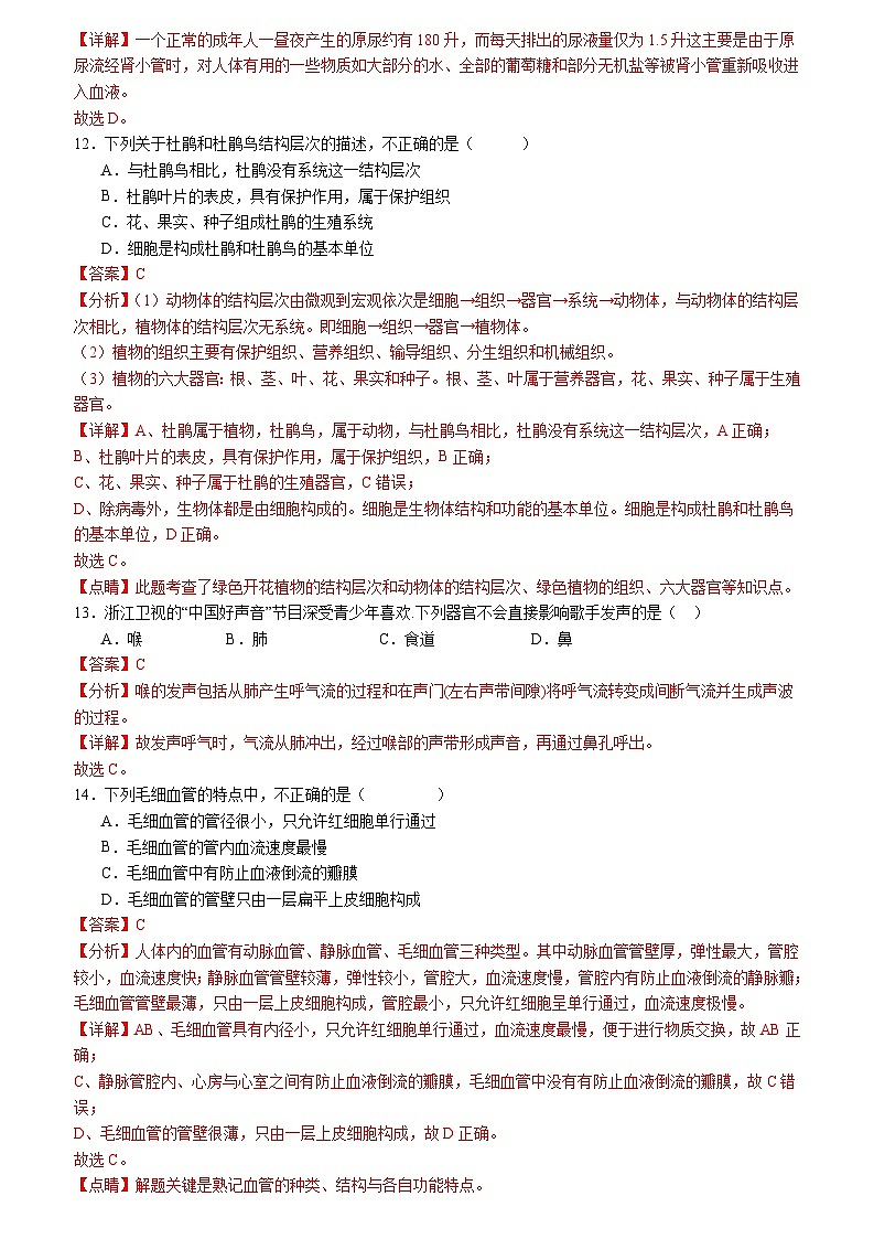 卷02-备战2024年中考生物全真模拟押题卷（无锡卷）（试卷版+解析版）03