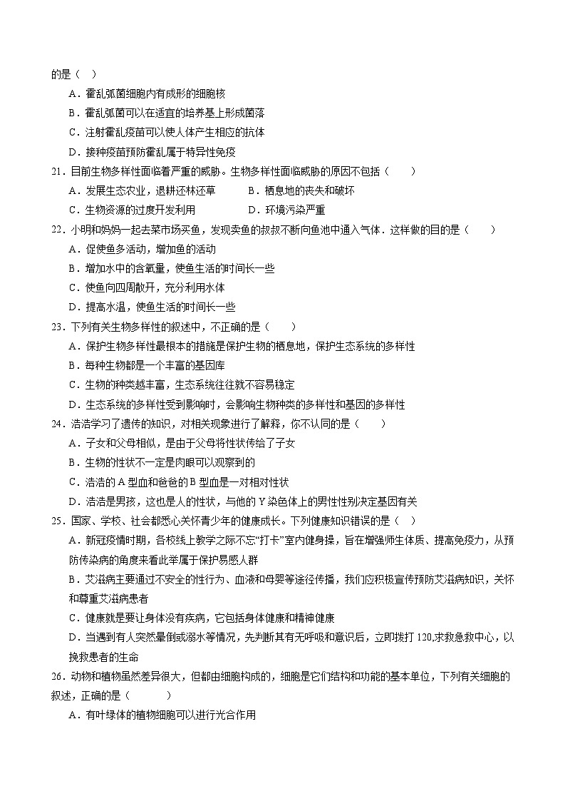 卷02-备战2024年中考生物全真模拟押题卷（无锡卷）（试卷版+解析版）03