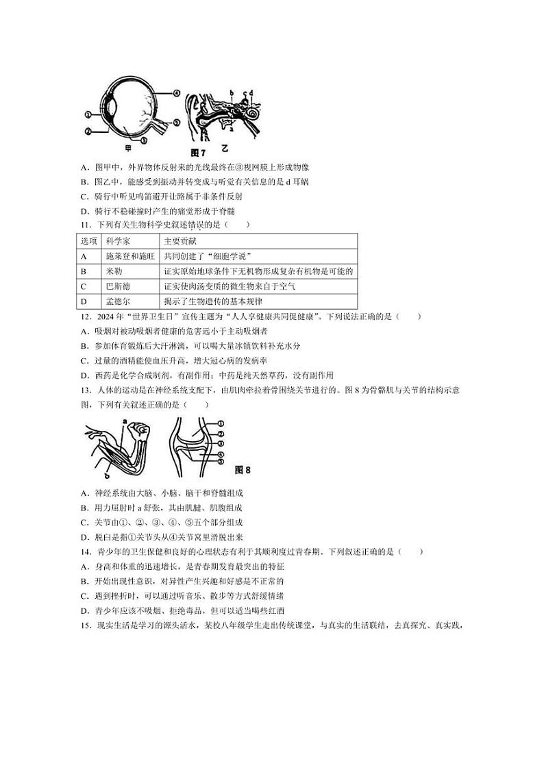 2024年江苏省连云港市赣榆区八年级中考一模生物试卷（含答案）03