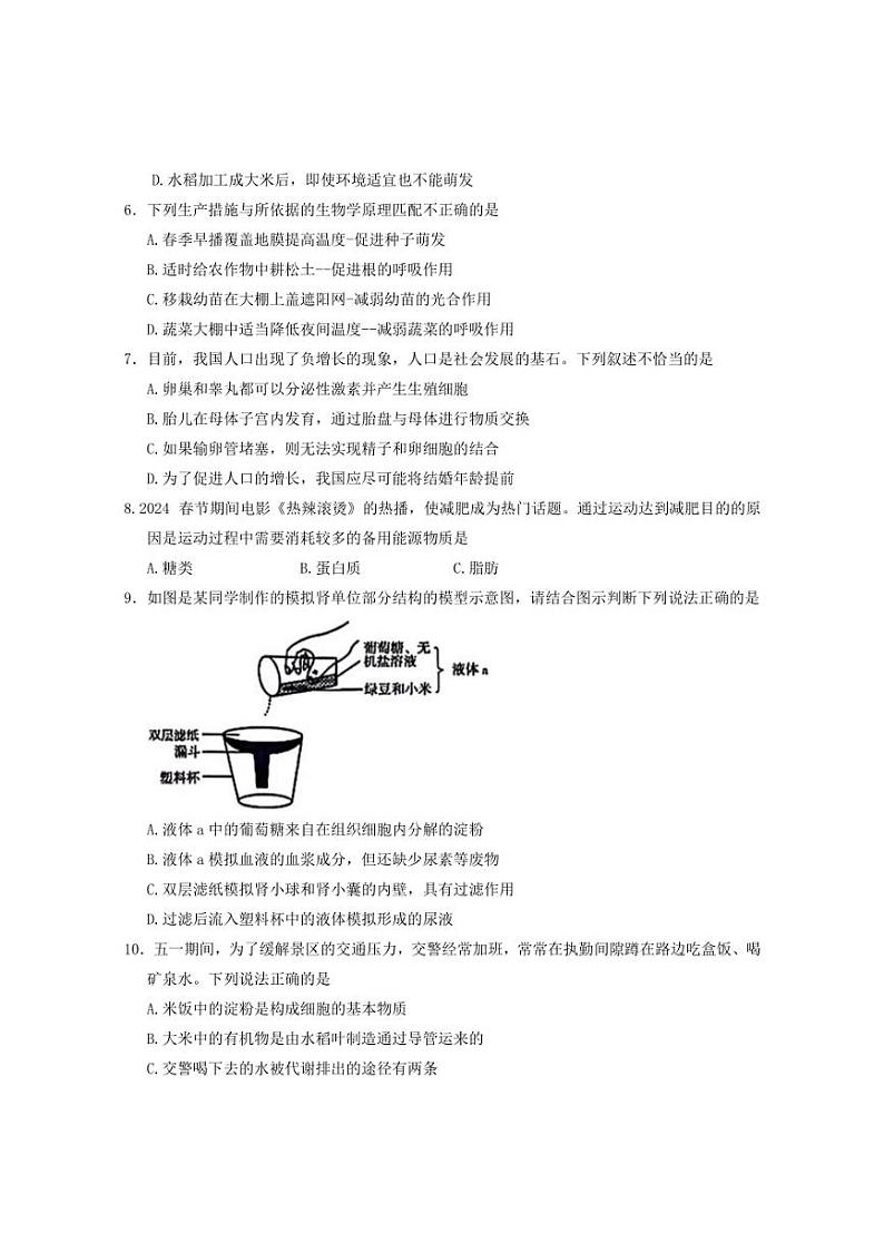 2024年山东省聊城市聊城市教育联盟共同体九年级中考二模生物试题（含答案）02