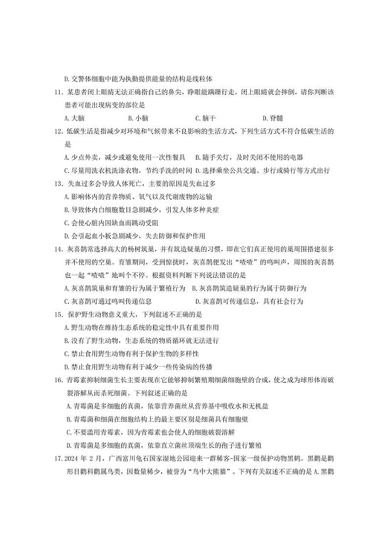 2024年山东省聊城市聊城市教育联盟共同体九年级中考二模生物试题（含答案）03