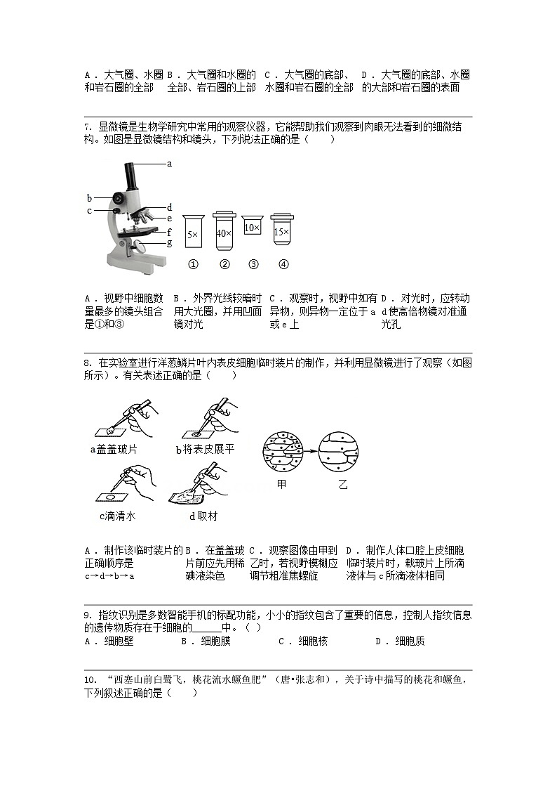 广东省江门市蓬江区2023-2024学年七年级第一学期期末生物试卷02