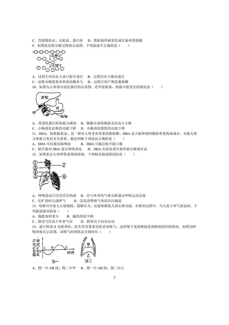 广西壮族自治区来宾市耀华中学2023～2024学年七年级下学期期中考试生物试卷(无答案)02