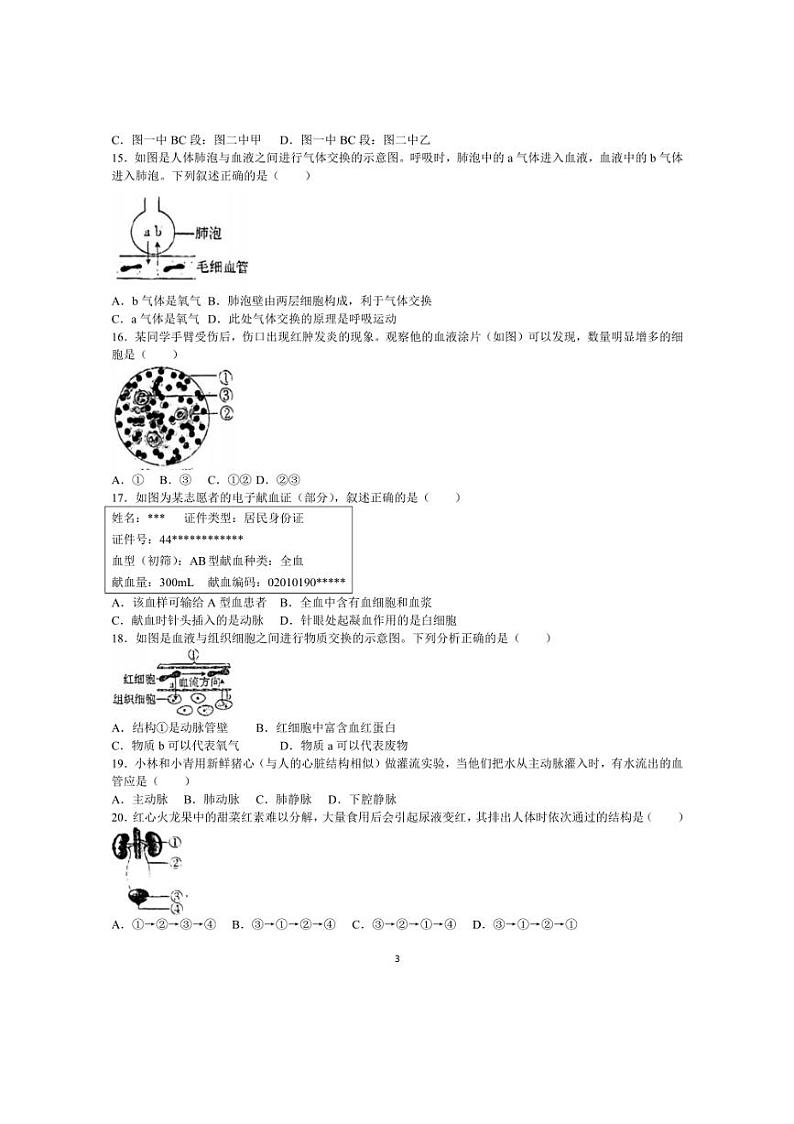 广西壮族自治区来宾市耀华中学2023～2024学年七年级下学期期中考试生物试卷(无答案)03