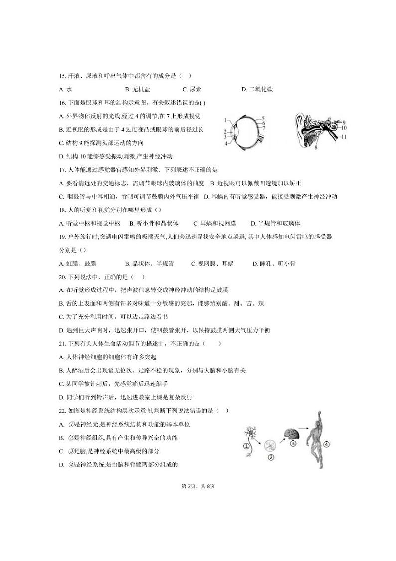 海南省海口市第十四中学2023～2024学年七年级下学期6月月考生物试题（PDF版无答案）03