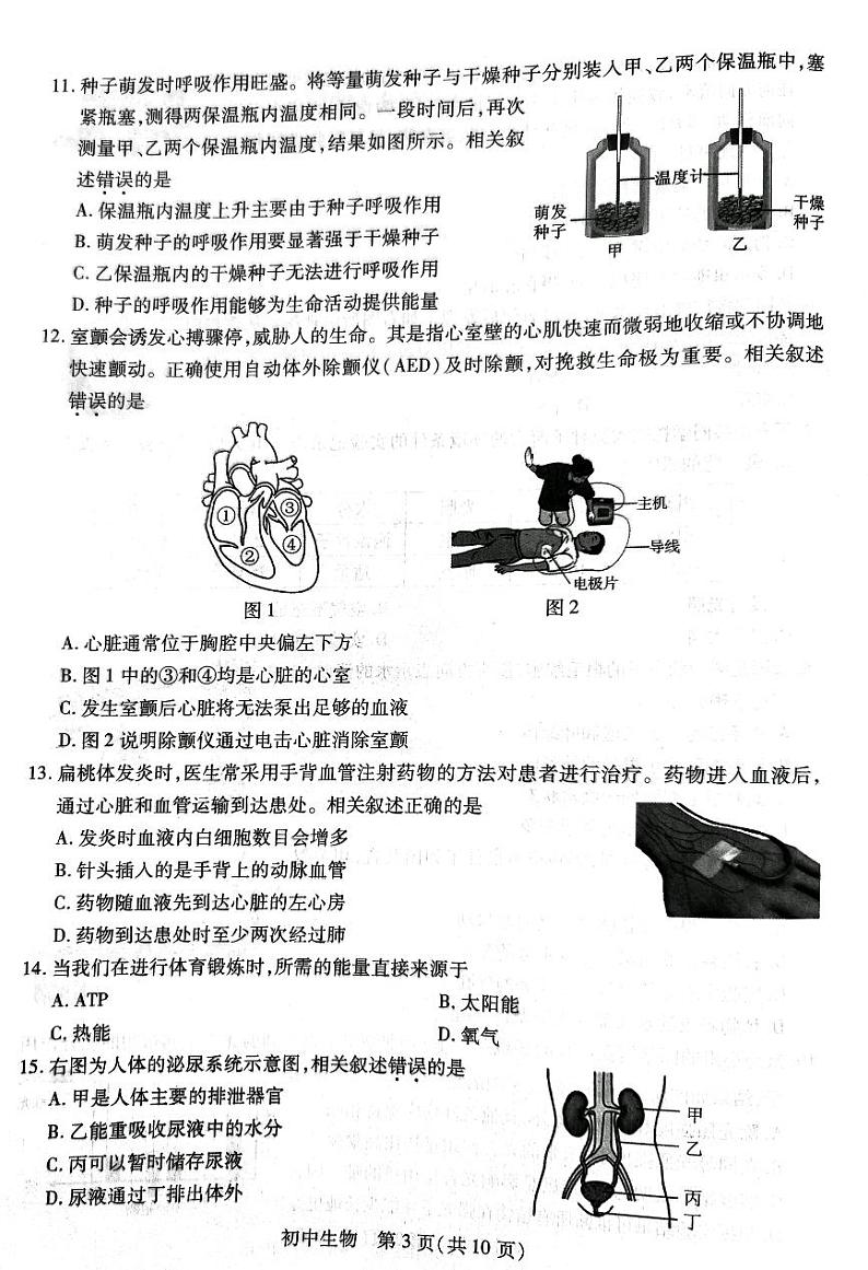 2024年江苏省苏州市中考生物试题第3页