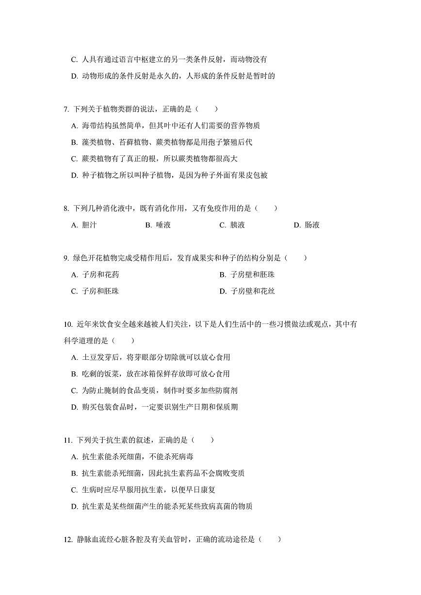 2023-2024学年八年级下学期中考生物模拟试卷（二）第2页