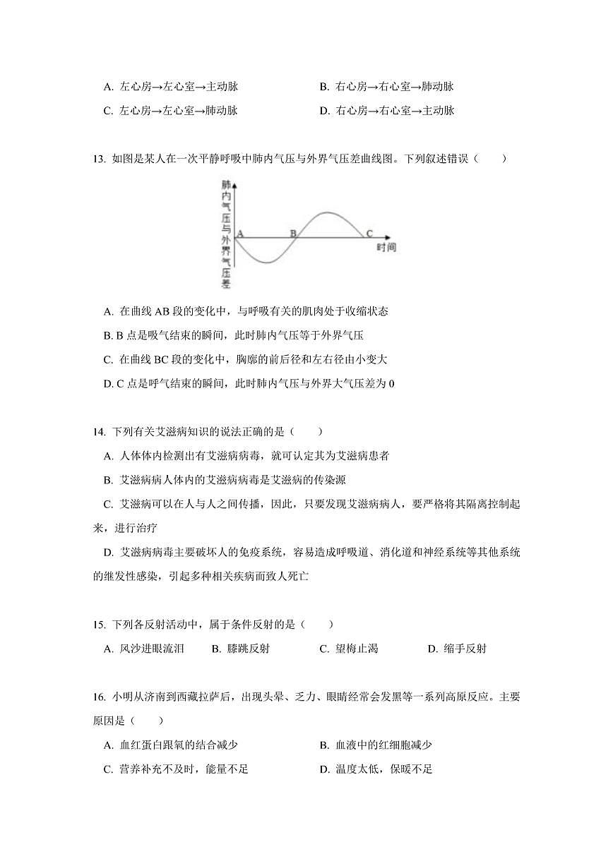 2023-2024学年八年级下学期中考生物模拟试卷（二）第3页