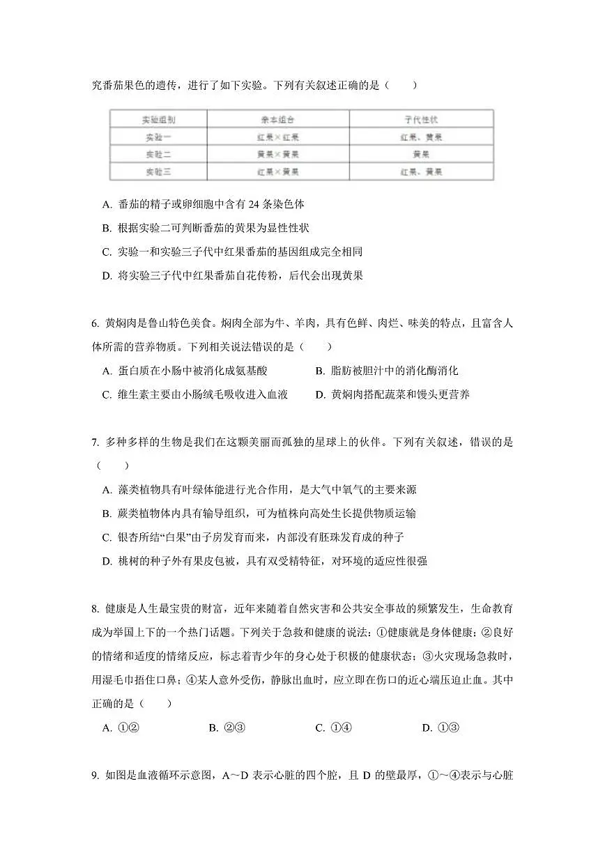 2023-2024学年八年级下学期中考生物模拟试卷（一）第2页
