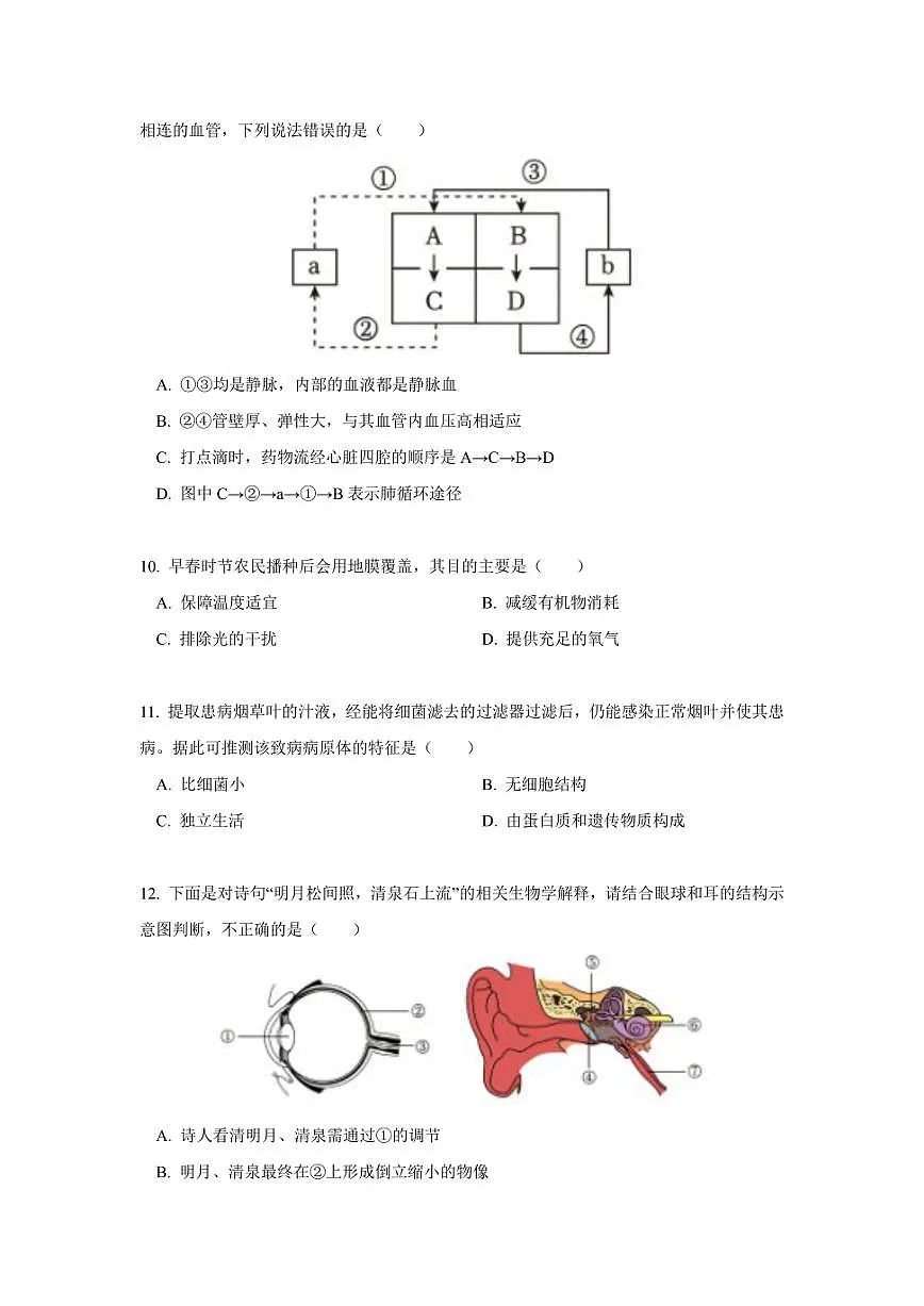 2023-2024学年八年级下学期中考生物模拟试卷（一）第3页