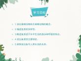 鲁科版（五四制）生物八年级上册 第七单元第一章第四节鱼类课件